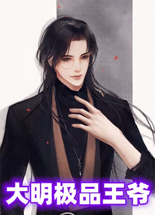 一秒一白银，朕用钱统一天下的小说完整版免费全文阅读